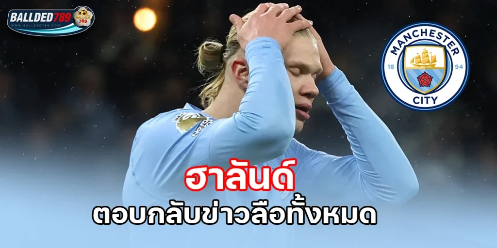 เออร์ลิง ฮาลันด์