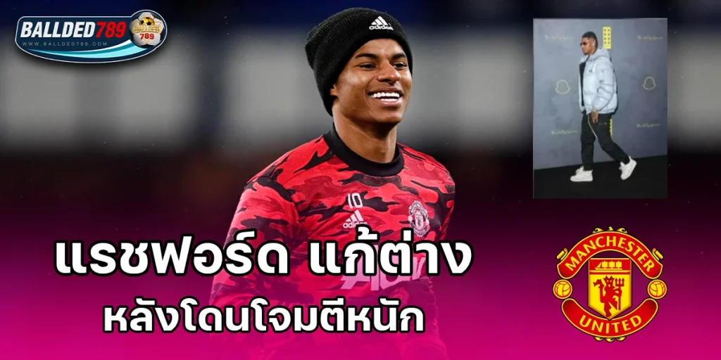 มาร์คัส แรชฟอร์ด
