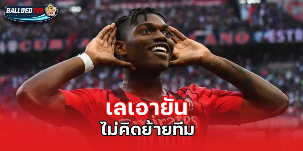 เลเอายัน