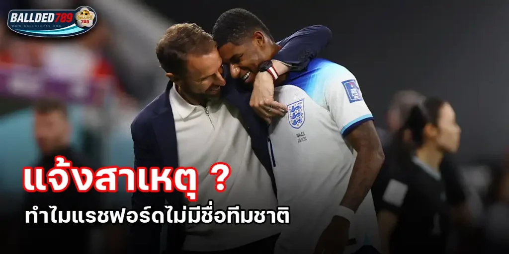 แรชฟอร์ด